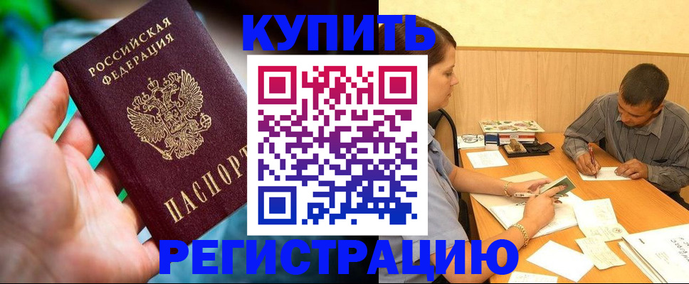 временная регистрация собственник в Уссурийске
