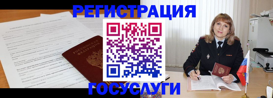 прописка для работы в Уссурийске